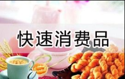 快消品行业解决方案